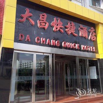 大同大昌快捷酒店(浑源县)酒店提供图片