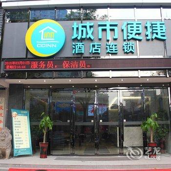 城市便捷酒店(衡阳莲湖广场店)酒店提供图片