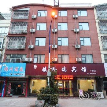 泰兴黄桥镇楼外楼宾馆(十桥店)酒店提供图片