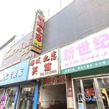 阜南县都城之恋宾馆酒店提供图片