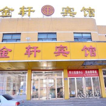 新泰金轩宾馆酒店提供图片