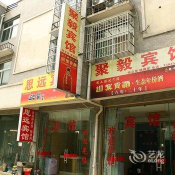 九华山聚毅宾馆酒店提供图片