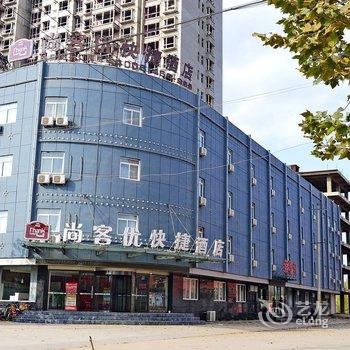 尚客优快捷酒店(灵寿县万豪店)酒店提供图片