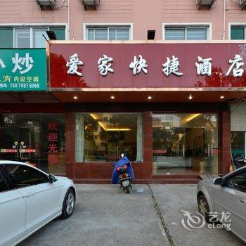 临海爱家快捷酒店酒店提供图片