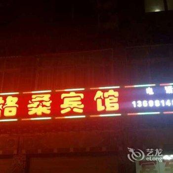 丹巴金格桑宾馆酒店提供图片