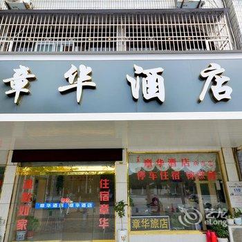 潜江章华酒店酒店提供图片