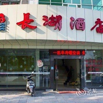 肇庆长湖酒店酒店提供图片