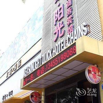 平原宜尔家快捷酒店(原宜家阳光快捷酒店)酒店提供图片