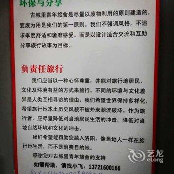 洛阳古城里青年旅舍酒店提供图片