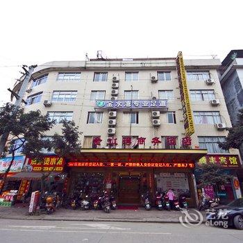 福鼎金水湾商务酒店酒店提供图片