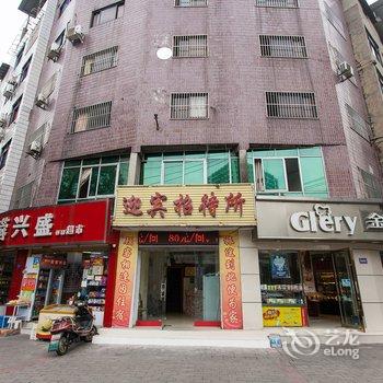 绵阳迎宾招待所酒店提供图片
