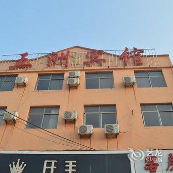 郓城五洲宾馆酒店提供图片