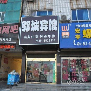 郓城郓城宾馆酒店提供图片