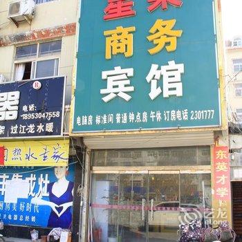 鄄城星朵宾馆酒店提供图片