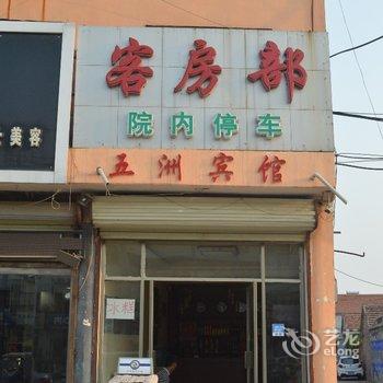 郓城五洲宾馆酒店提供图片