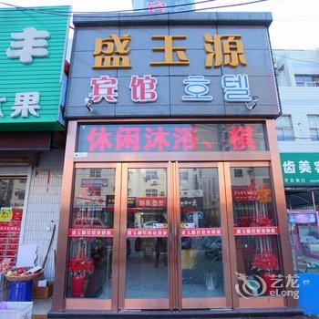 盐城盛玉源宾馆酒店提供图片