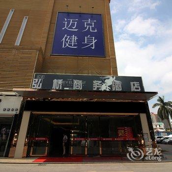 珠海弘桥商务酒店酒店提供图片