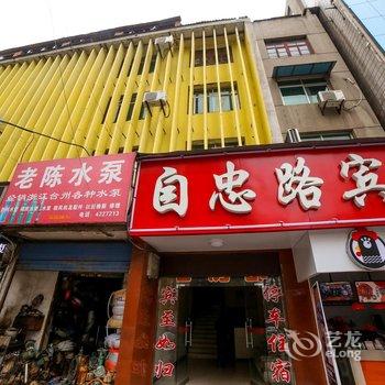 宜城自忠路宾馆酒店提供图片