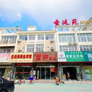 睢宁圣廷苑宾馆酒店提供图片