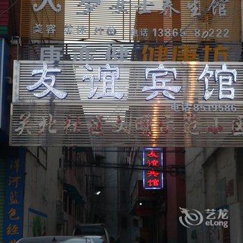 太和友谊文明宾馆酒店提供图片