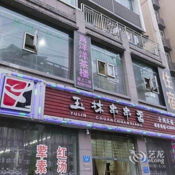 重庆合川喜气洋洋宾馆酒店提供图片