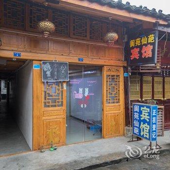 南充阆中阆苑仙葩宾馆酒店提供图片