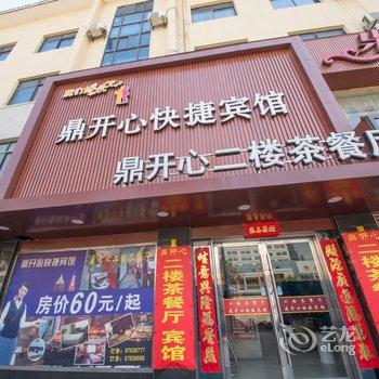 盐城鼎开心宾馆酒店提供图片