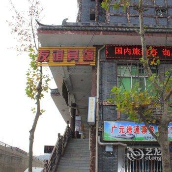 广元友谊宾馆酒店提供图片