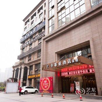 重庆卡霏亚酒店酒店提供图片