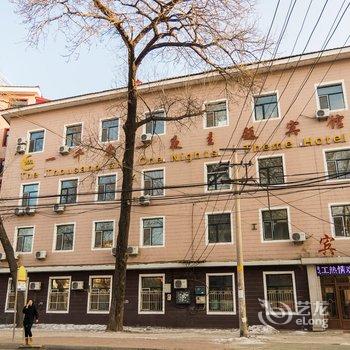 牡丹江一千零一夜主题宾馆(八一店)酒店提供图片