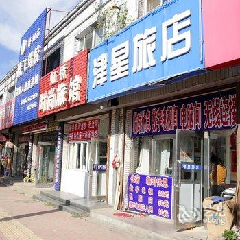 桦甸市津星旅店酒店提供图片