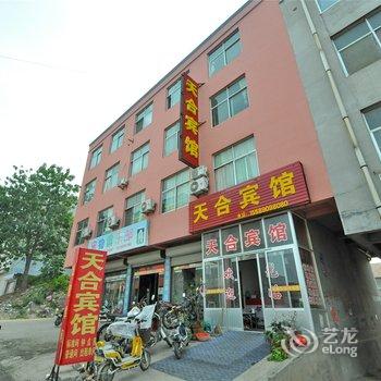 沂水天合宾馆酒店提供图片