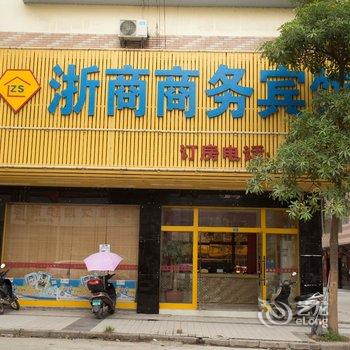 田东浙商商务宾馆(分店)酒店提供图片