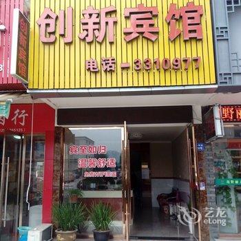 缙云创新宾馆酒店提供图片