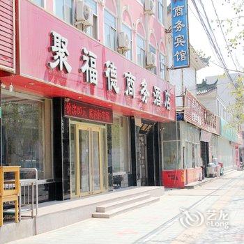 莘县聚福德商务宾馆酒店提供图片