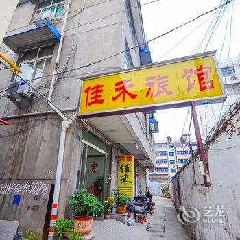 邳州佳禾宾馆酒店提供图片