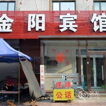 辛集金阳宾馆酒店提供图片