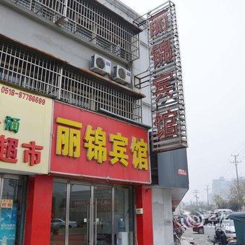 新沂丽锦宾馆酒店提供图片