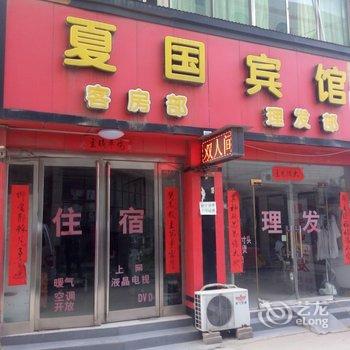 许昌鄢陵夏国宾馆酒店提供图片