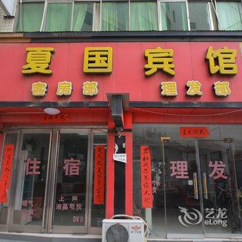 许昌鄢陵夏国宾馆酒店提供图片