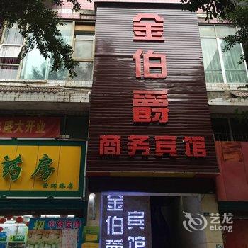 达州金伯爵酒店酒店提供图片