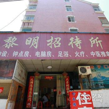 蚌埠黎明招待所酒店提供图片