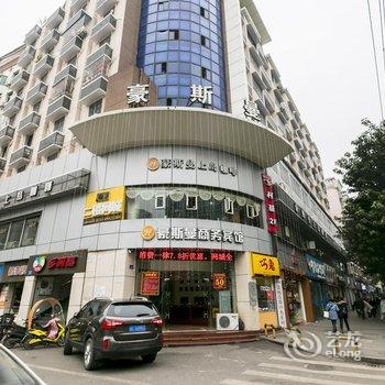 重庆豪斯曼商务宾馆酒店提供图片