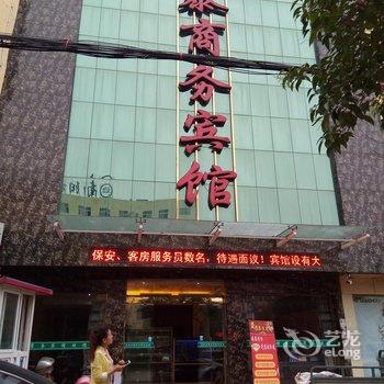 社旗盛泰商务宾馆酒店提供图片