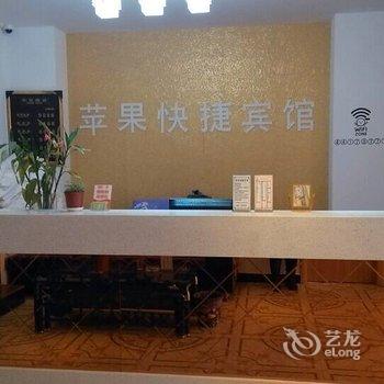 阜阳苹果快捷宾馆颍上店酒店提供图片