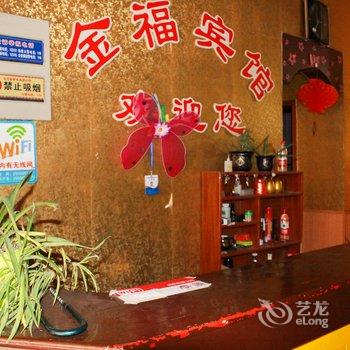 蚌埠金福宾馆酒店提供图片