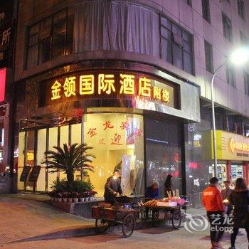 吉首金领国际酒店附楼酒店提供图片