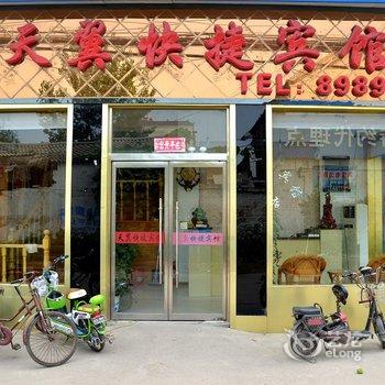 沛县天翼快捷宾馆(龙固店)酒店提供图片