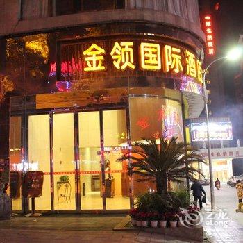 吉首金领国际酒店附楼酒店提供图片