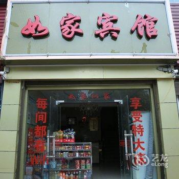 秀山如家宾馆酒店提供图片